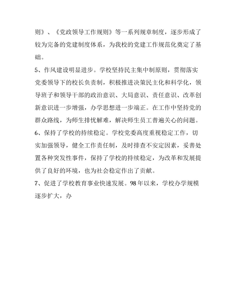 政法工作调研报告 政法工作调研报告格式(13篇)_第3页