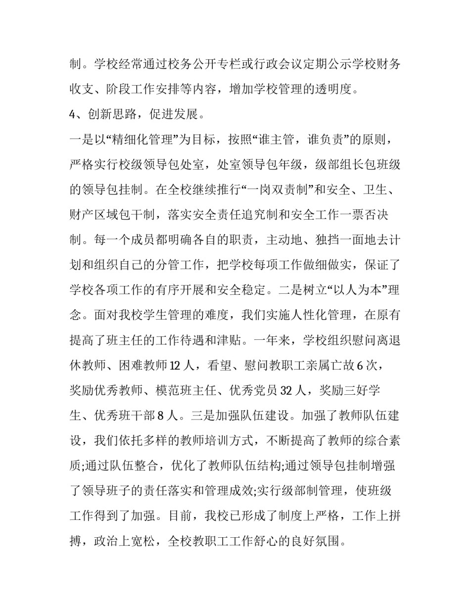 学校领导班子述职述廉述学报告 校级领导述职述廉报告(5篇)_第3页