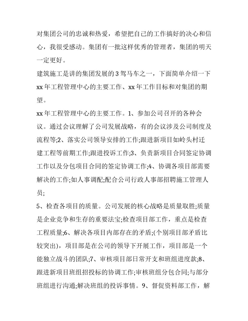 2023年迎新春演讲稿开头 2023年新春演讲稿(四篇)_第2页