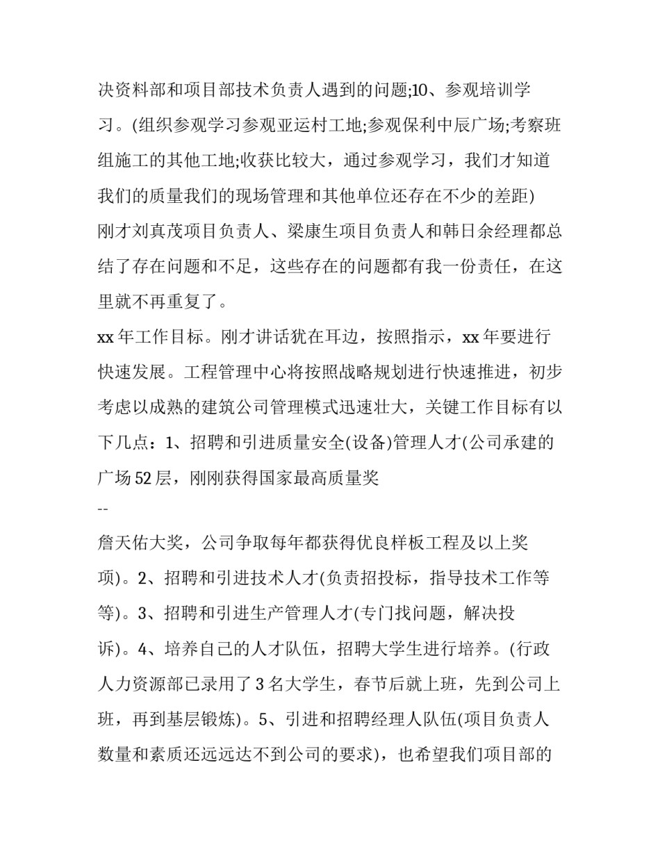 2023年迎新春演讲稿开头 2023年新春演讲稿(四篇)_第3页