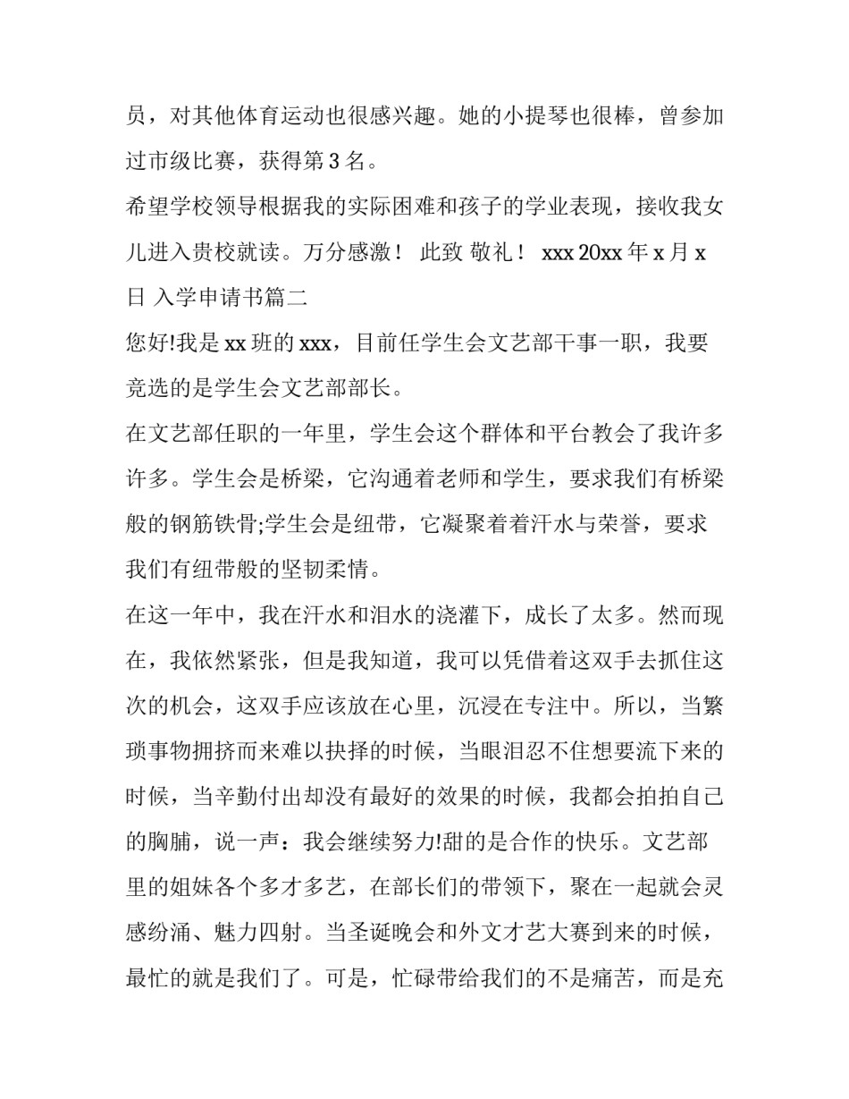 入学申请书(汇总8篇)_第2页