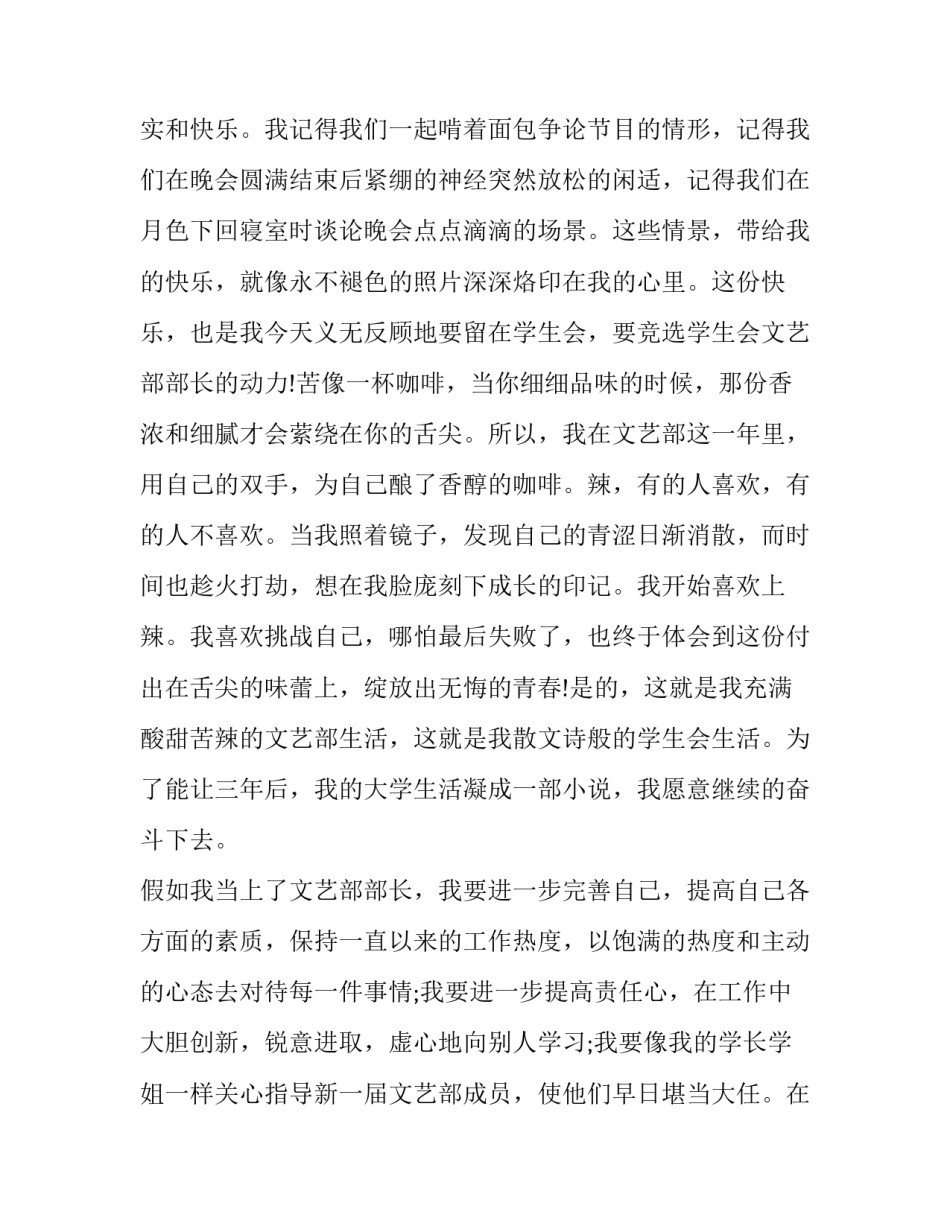 入学申请书(汇总8篇)_第3页