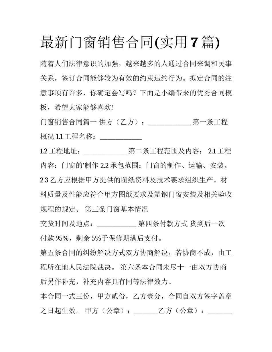 最新门窗销售合同(实用7篇)_第1页