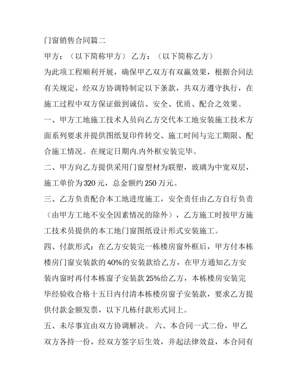 最新门窗销售合同(实用7篇)_第2页