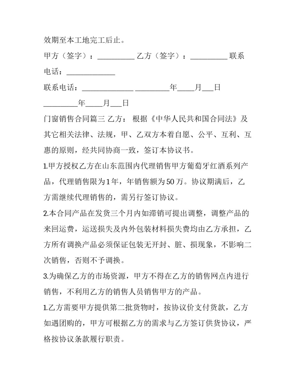 最新门窗销售合同(实用7篇)_第3页