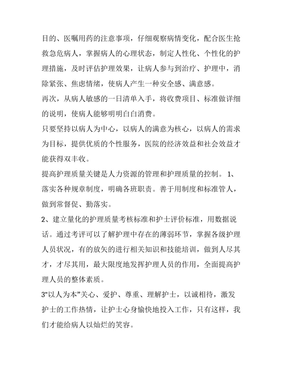 护士长个人年终述职报告怎么写 护士长个人述职报告简短(四篇)_第2页