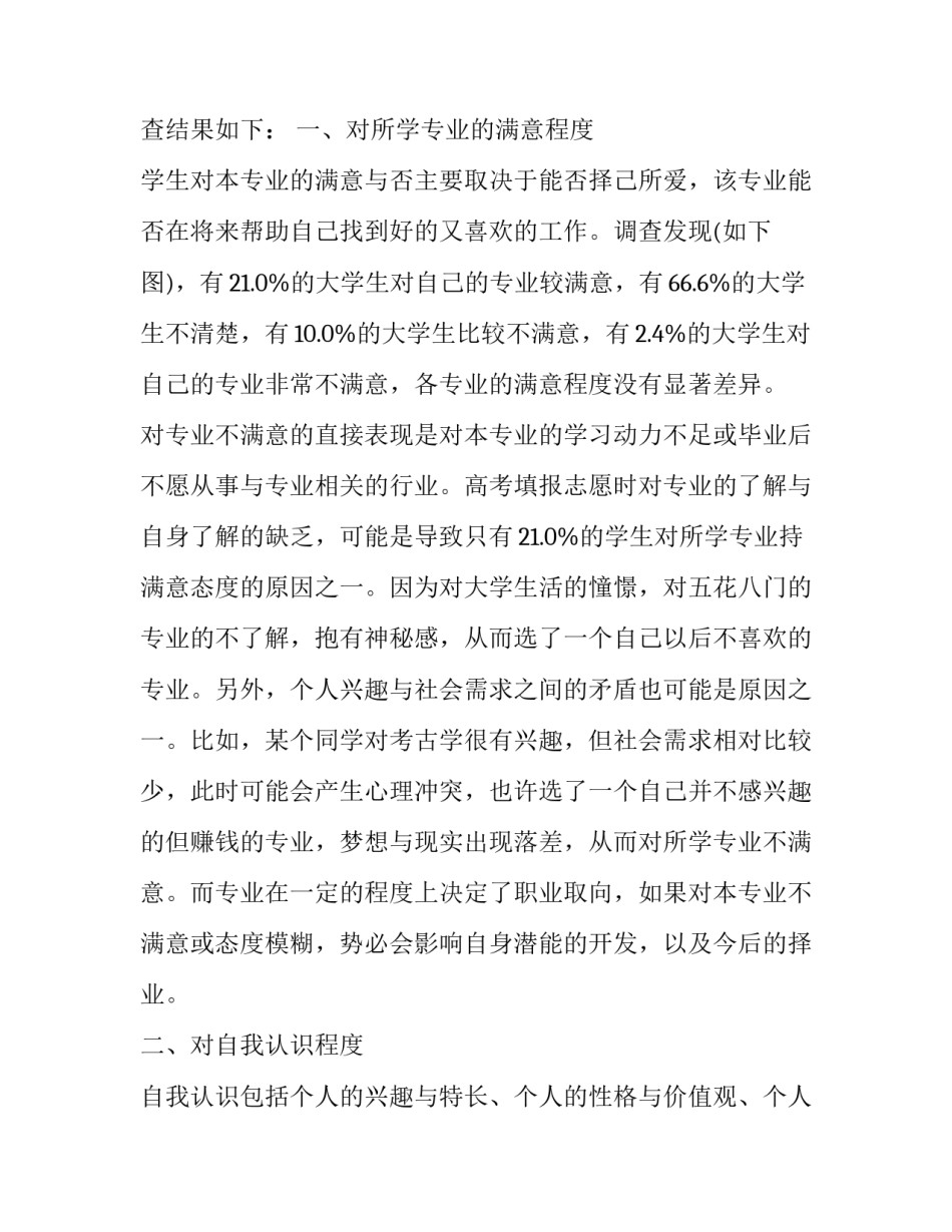 调研报告如何写 形势与政策调研报告如何写(15篇)_第2页