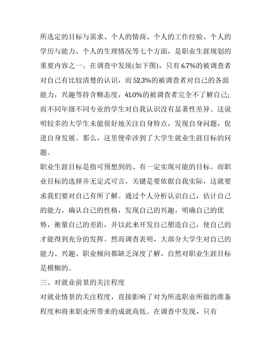 调研报告如何写 形势与政策调研报告如何写(15篇)_第3页