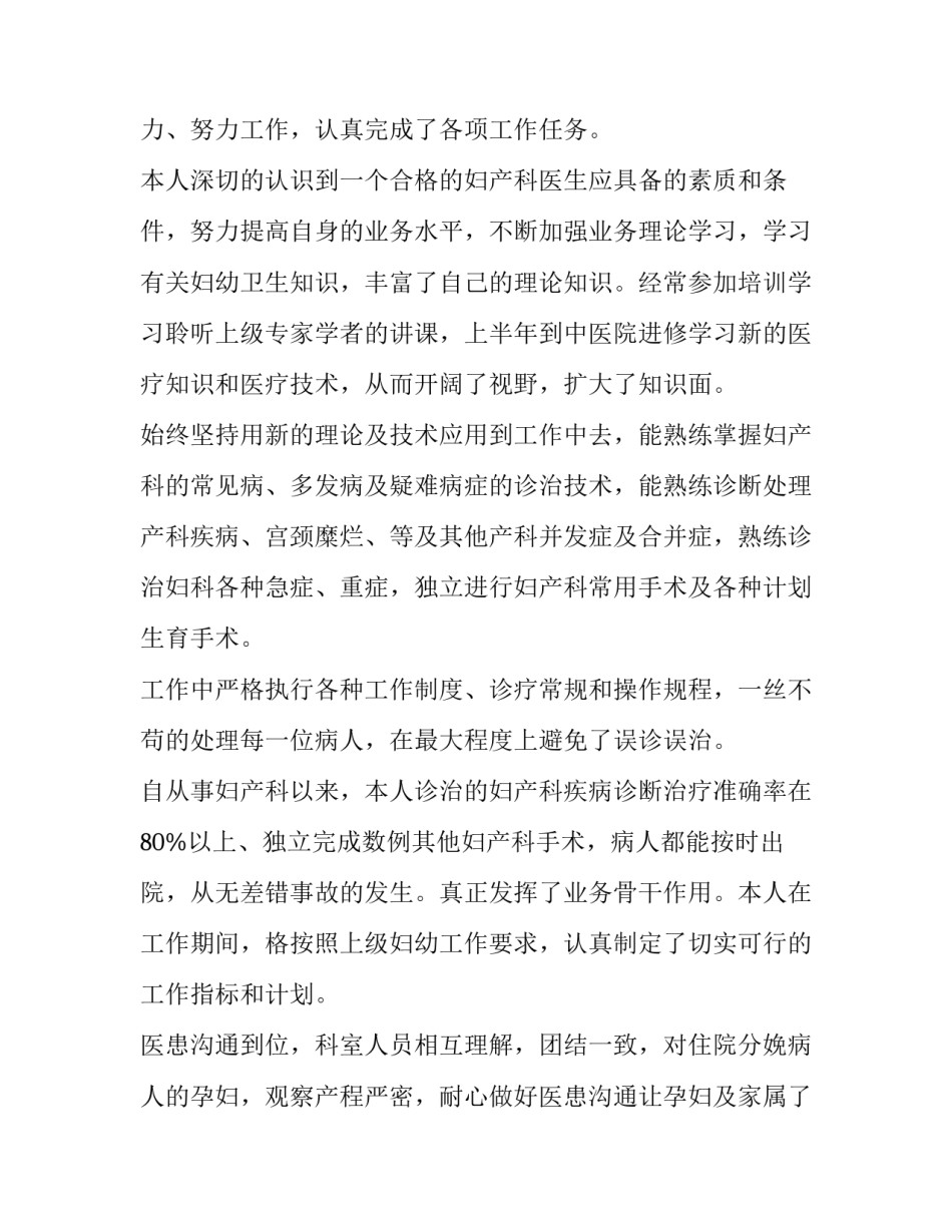 2023年妇科医生述职报告职业道德自评 个人述职报告医生职业道德(4篇)_第2页