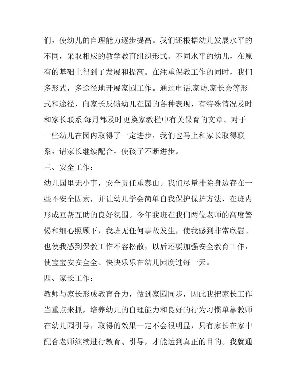 最新升旗仪式主持词幼儿园网 幼儿园升旗仪式主持词学校升旗仪式主持(精选6篇)_第3页