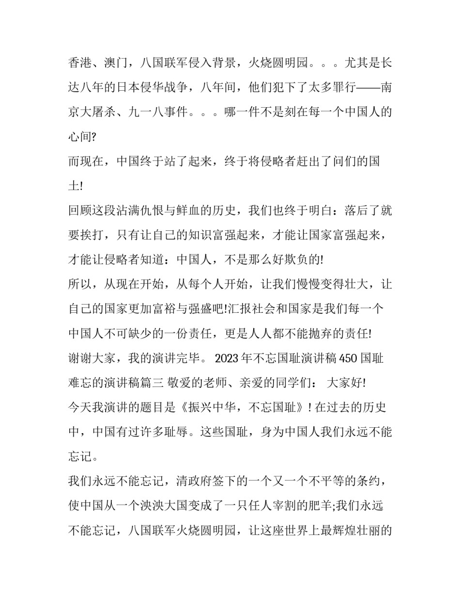 2023年不忘国耻演讲稿450 国耻难忘的演讲稿(四篇)_第3页