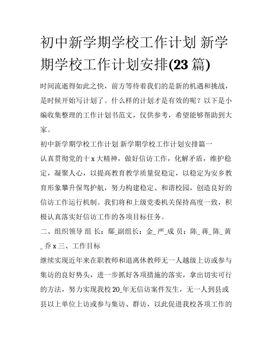 初中新学期学校工作计划 新学期学校工作计划安排(23篇)_第1页