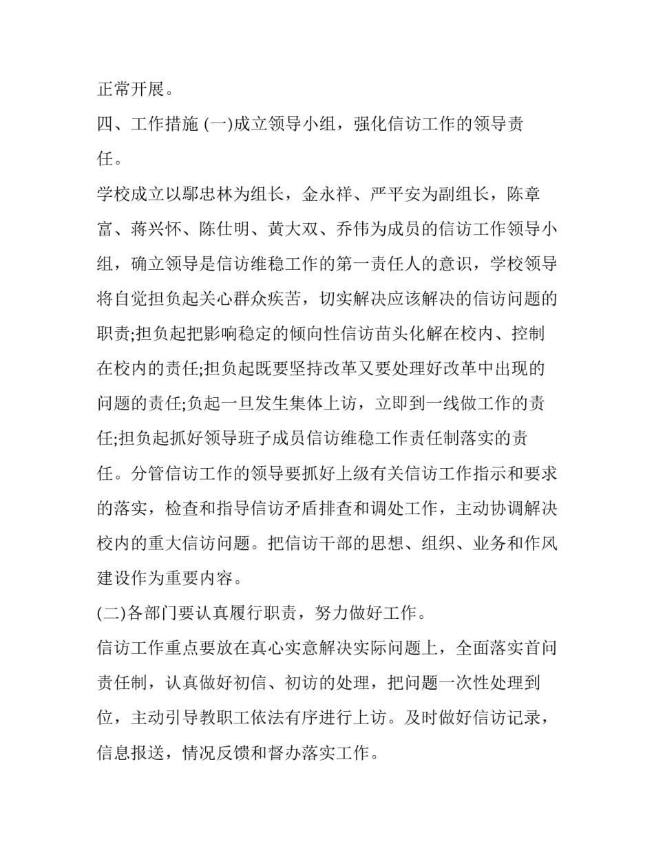 初中新学期学校工作计划 新学期学校工作计划安排(23篇)_第2页