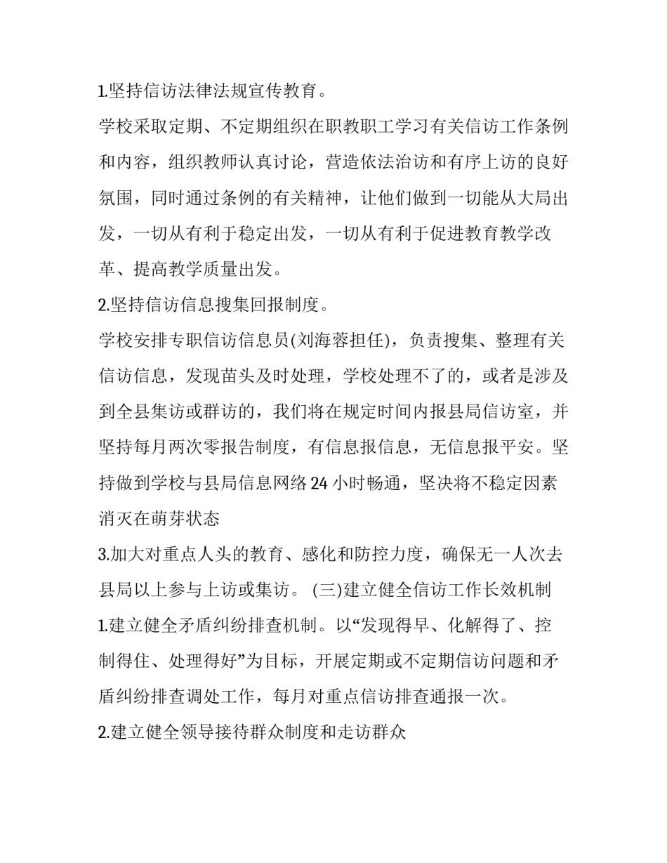 初中新学期学校工作计划 新学期学校工作计划安排(23篇)_第3页