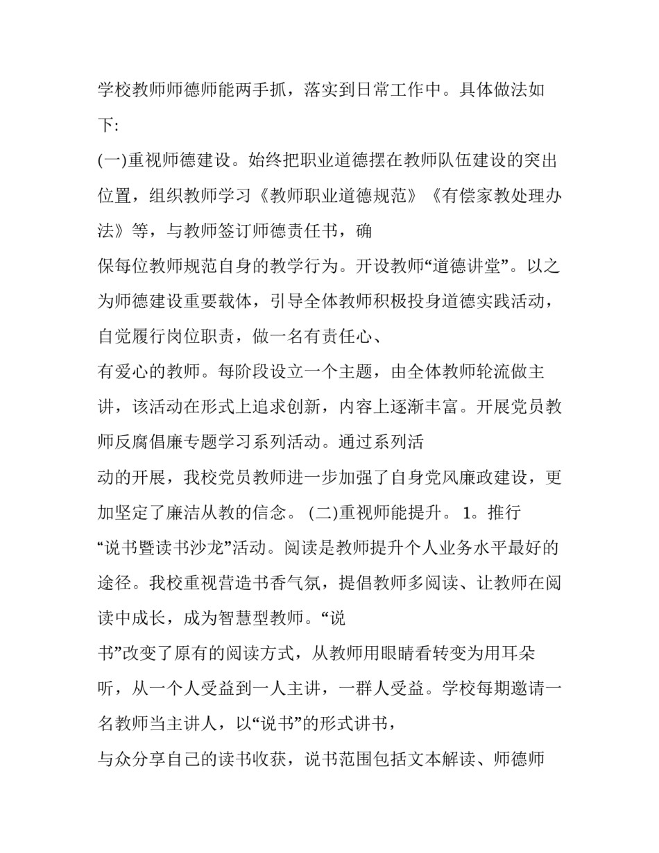 小学副校长年度述职报告 小学副校长年度考核述职报告(17篇)_第3页