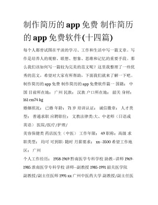 制作简历的app免费 制作简历的app免费软件(十四篇)