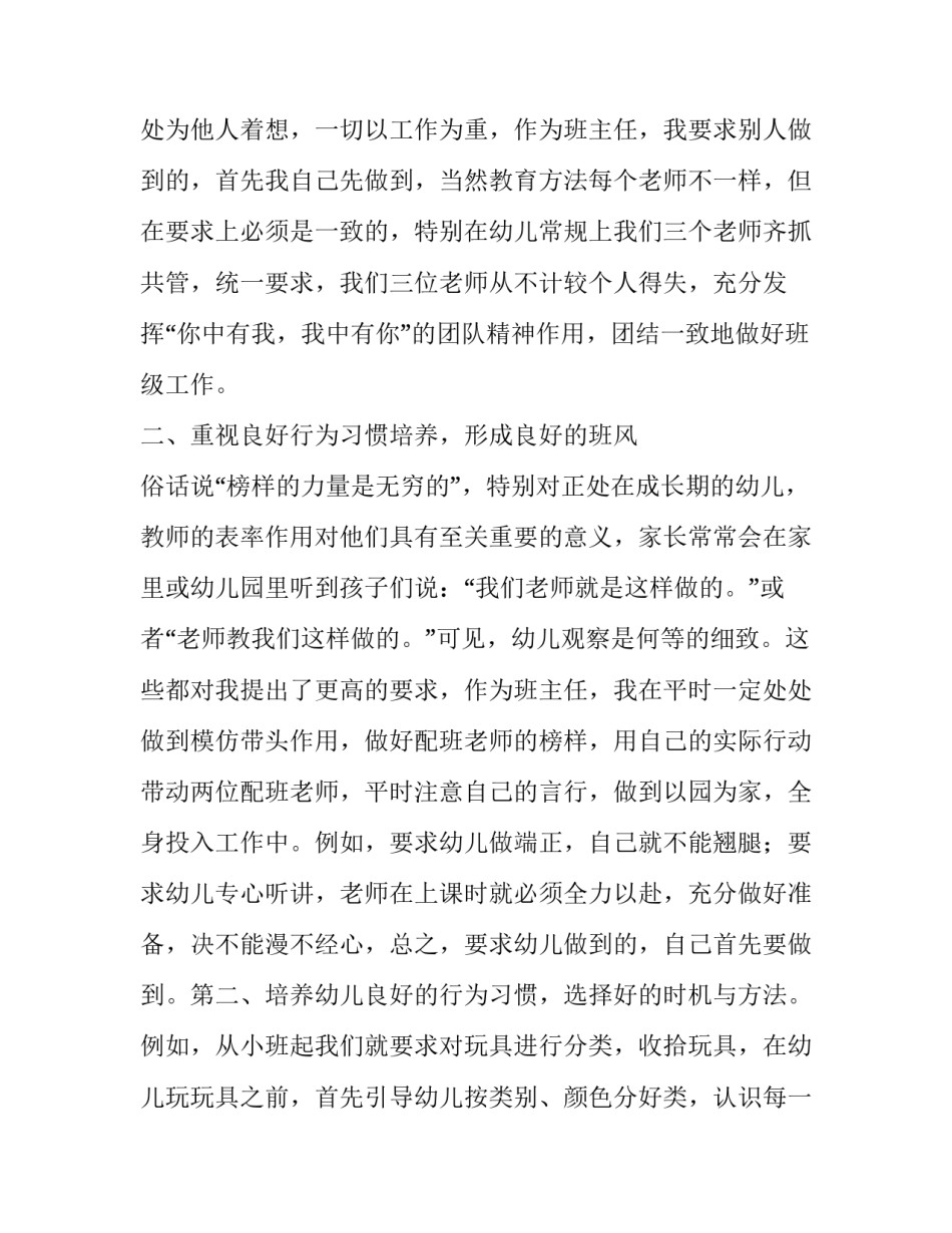 2023年幼儿园班主任工作计划报告 幼儿园班主任工作计划日常工作(22篇)_第2页
