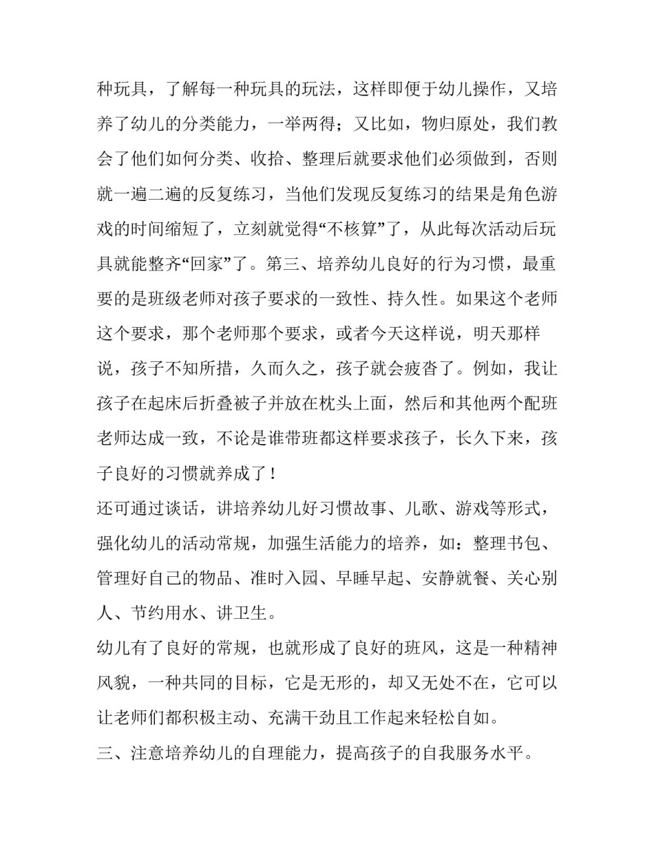 2023年幼儿园班主任工作计划报告 幼儿园班主任工作计划日常工作(22篇)_第3页