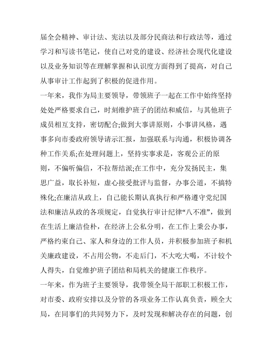 审计局领导班子述职述廉报告 审计局副局长述责述廉报告(四篇)_第2页