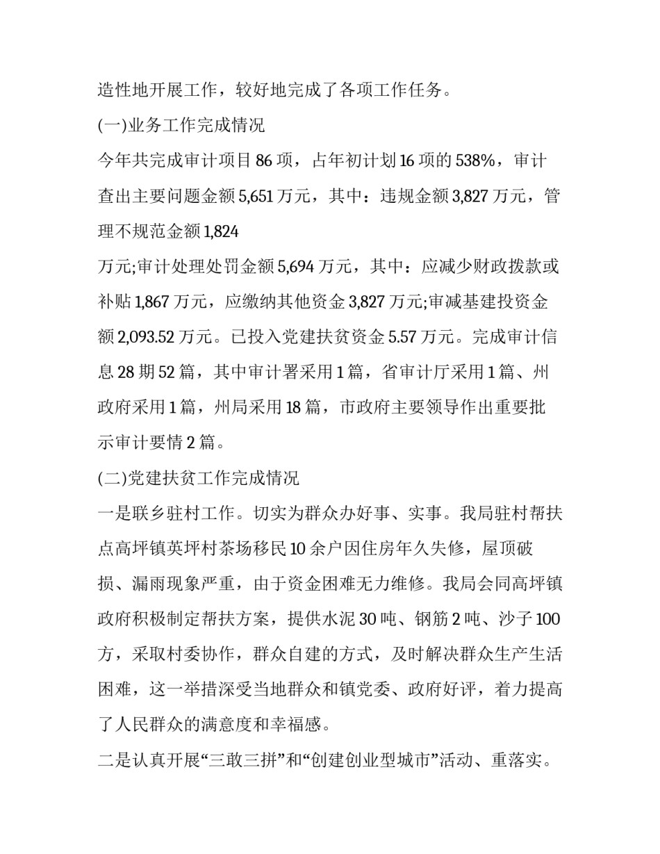 审计局领导班子述职述廉报告 审计局副局长述责述廉报告(四篇)_第3页