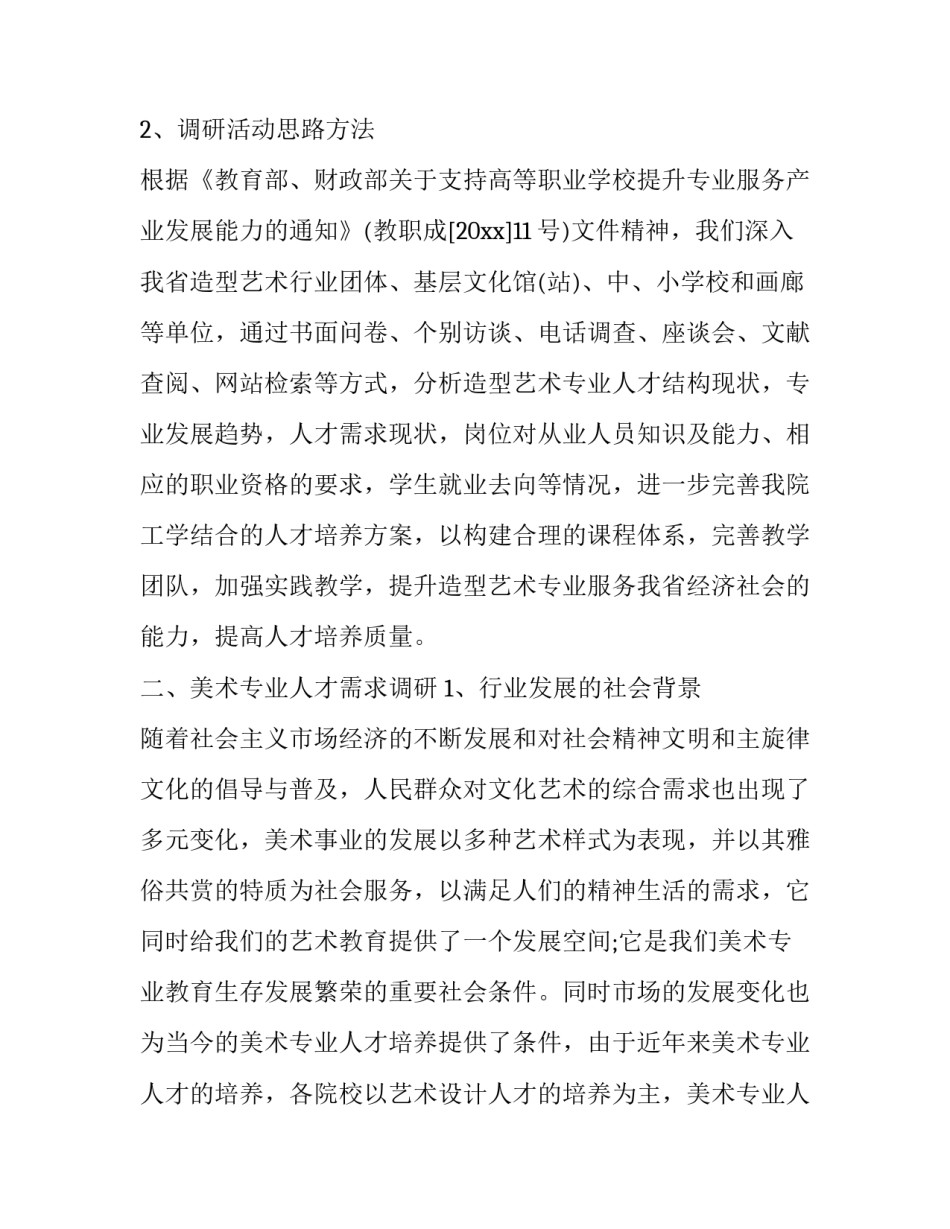 企业人才需求调研报告 企业人才需求调研报告问题(三篇)_第2页