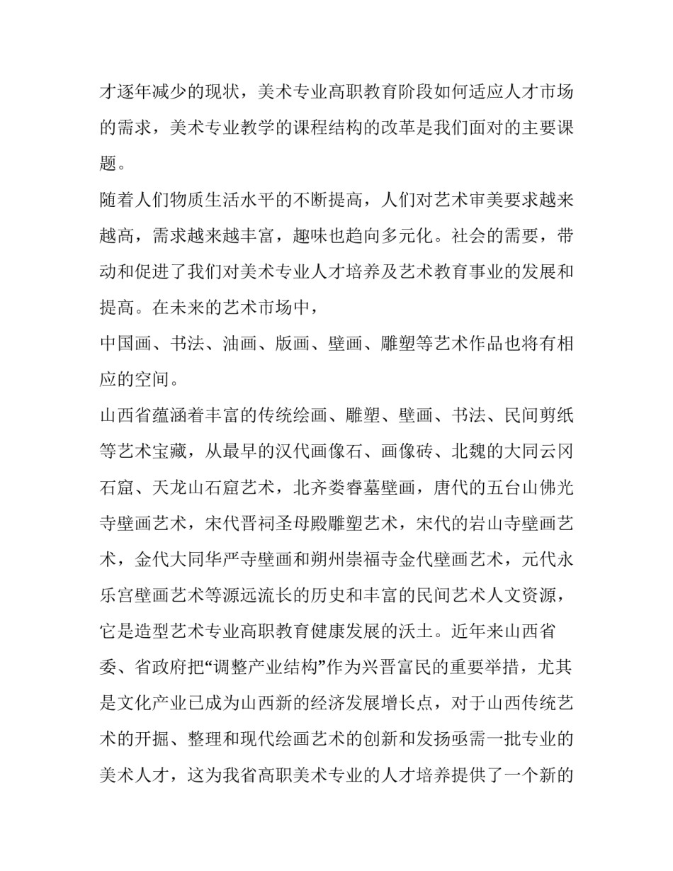 企业人才需求调研报告 企业人才需求调研报告问题(三篇)_第3页