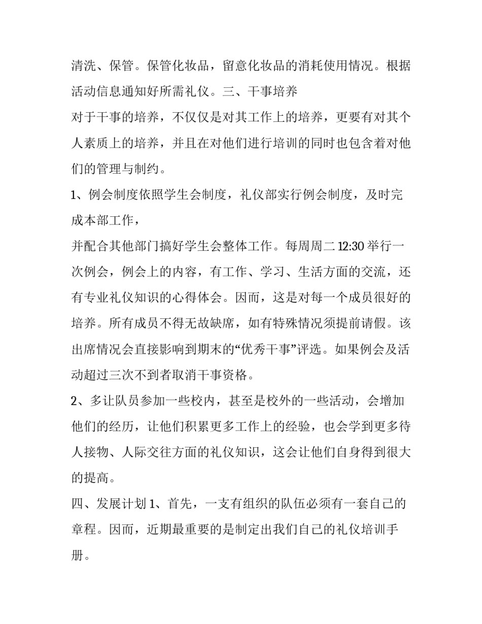 2023年学生会新学期工作计划简短内容(七篇)_第2页