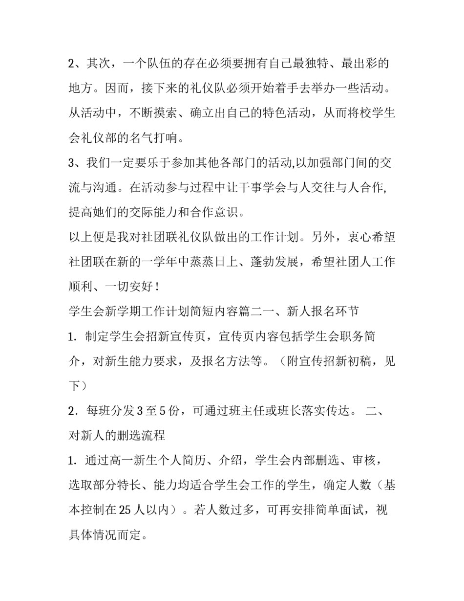2023年学生会新学期工作计划简短内容(七篇)_第3页