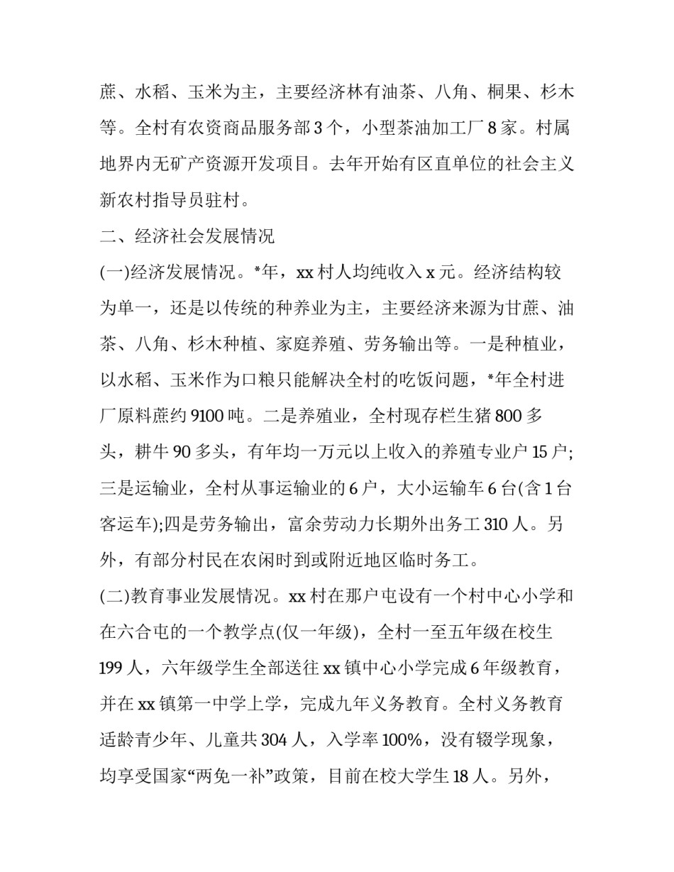 扶贫调研报告摘要 扶贫调研报告摘要怎么写(16篇)_第2页