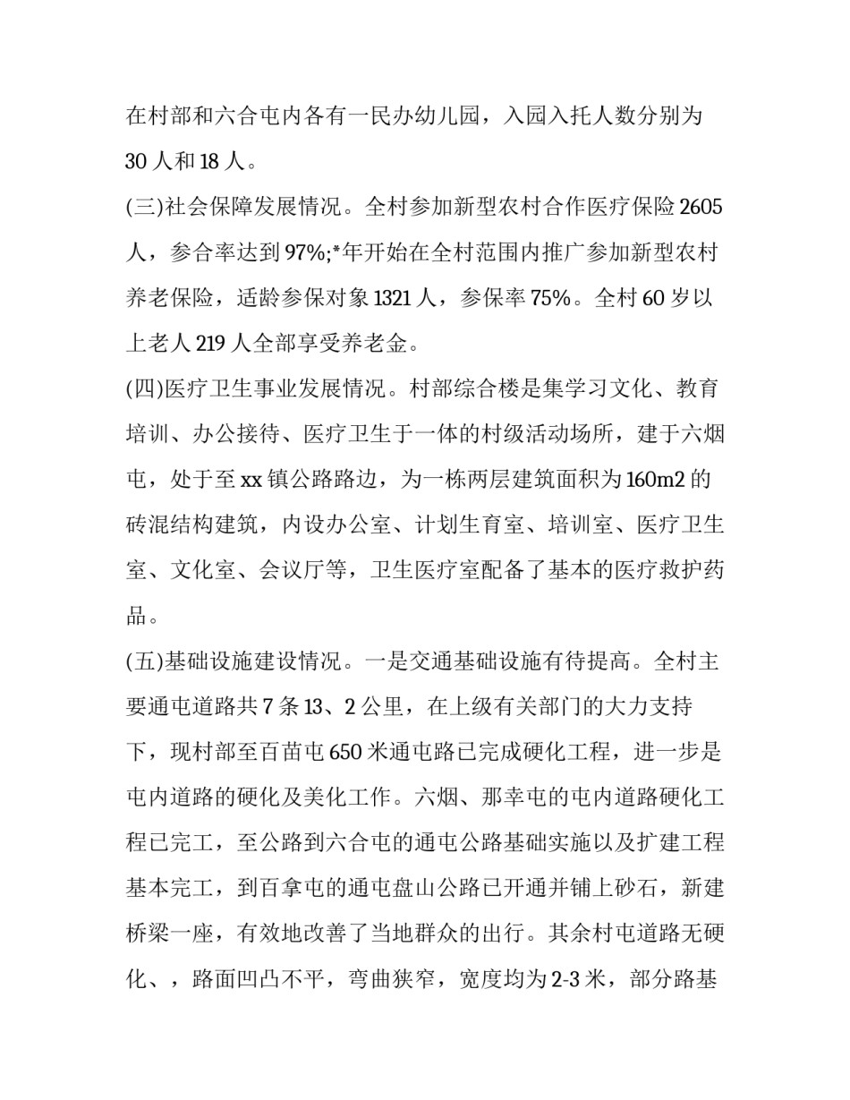 扶贫调研报告摘要 扶贫调研报告摘要怎么写(16篇)_第3页