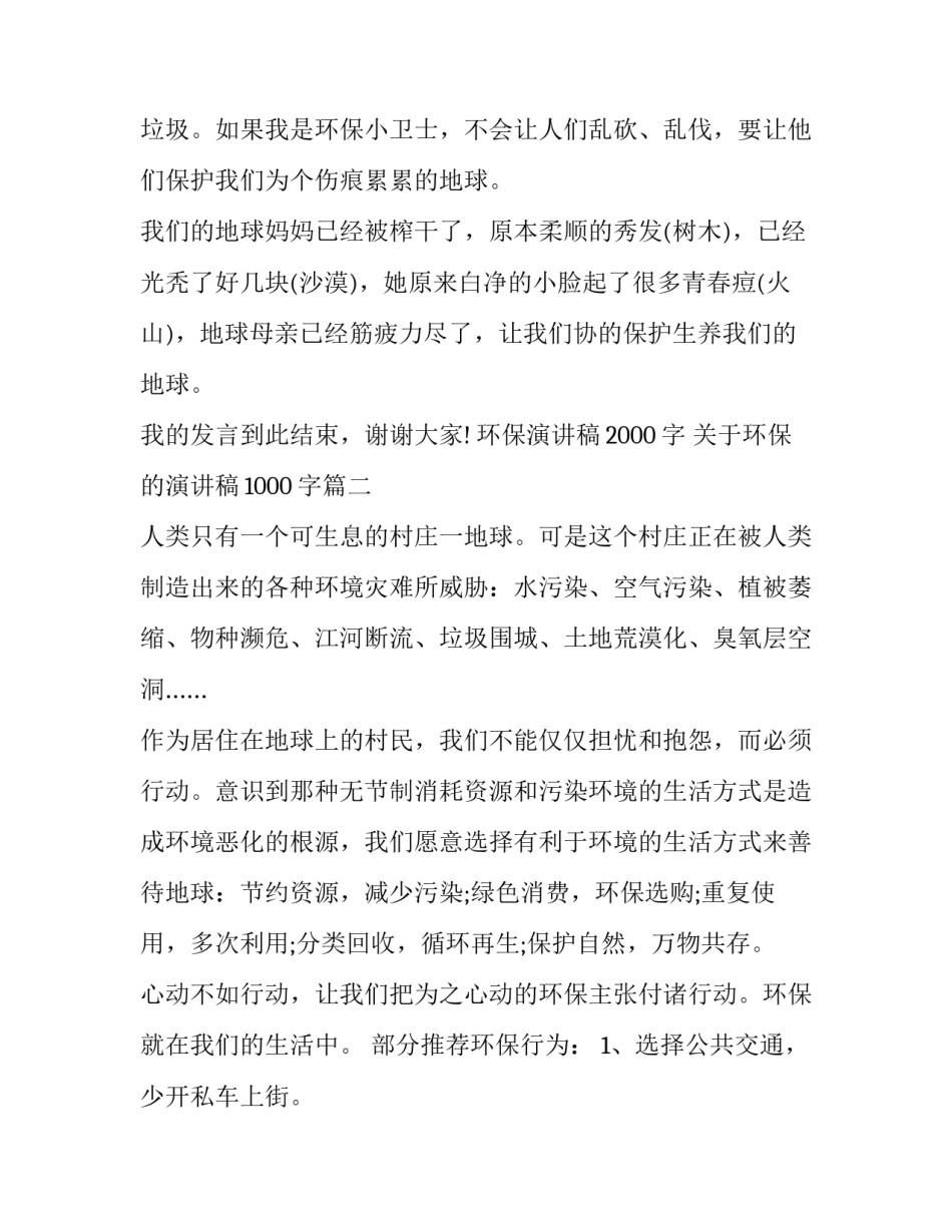 环保演讲稿2000字 关于环保的演讲稿1000字(五篇)_第2页