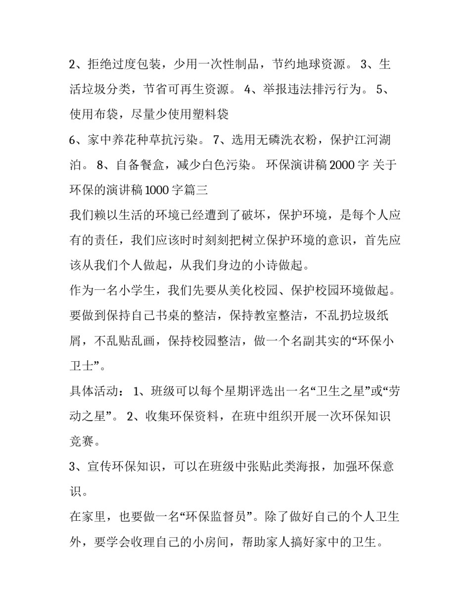 环保演讲稿2000字 关于环保的演讲稿1000字(五篇)_第3页