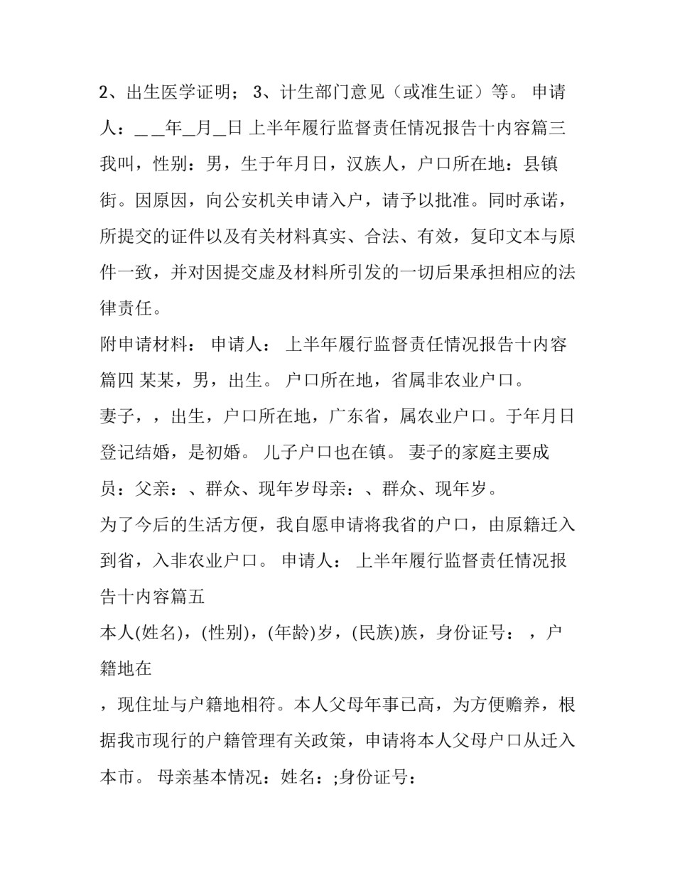 2023年上半年履行监督责任情况报告十内容(大全6篇)_第2页