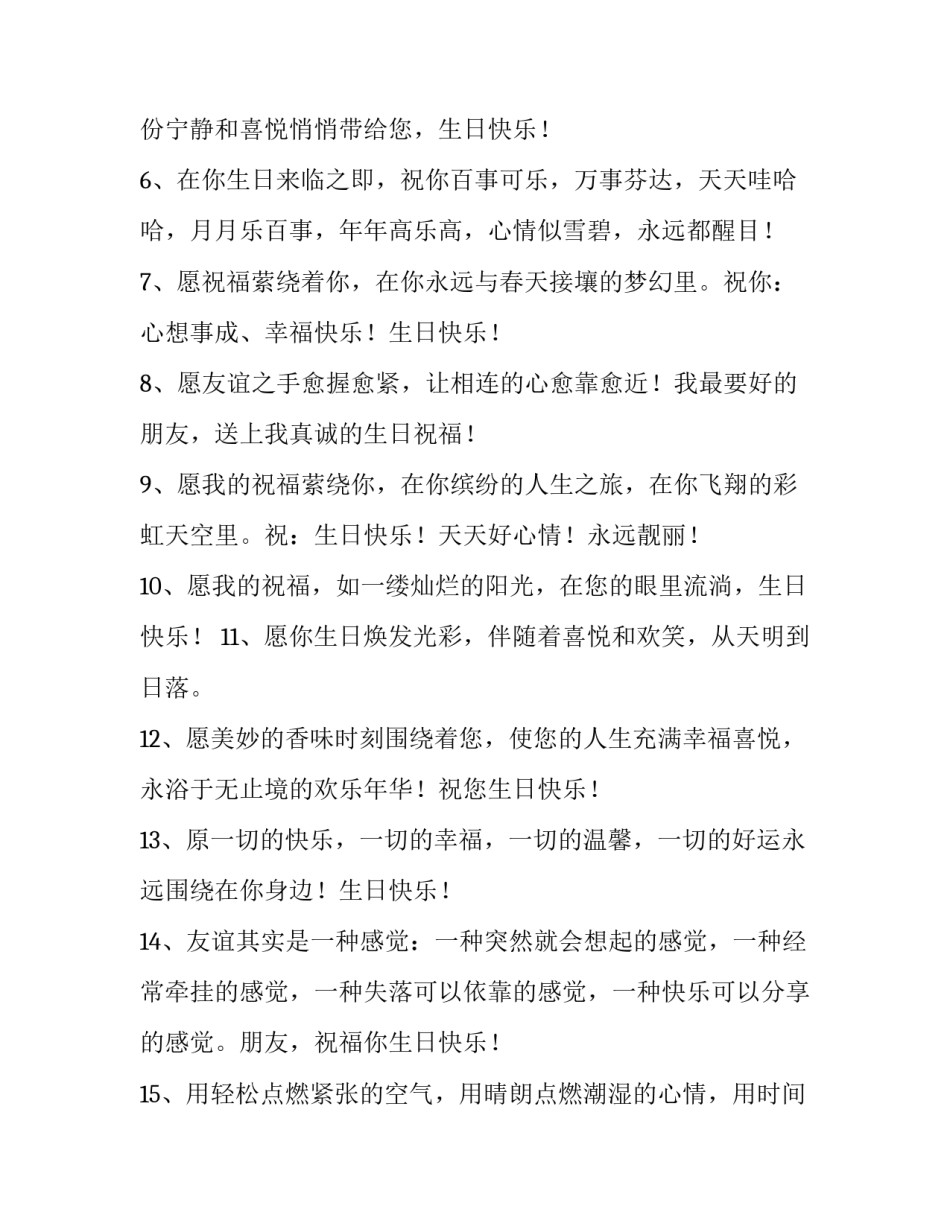最新给闺蜜的生日贺卡祝福语 闺蜜生日贺卡祝福语(大全10篇)_第2页