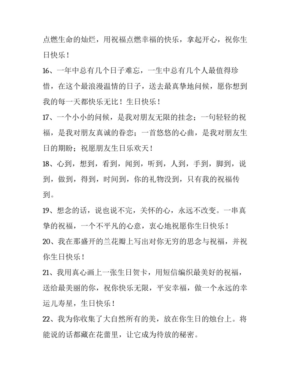 最新给闺蜜的生日贺卡祝福语 闺蜜生日贺卡祝福语(大全10篇)_第3页