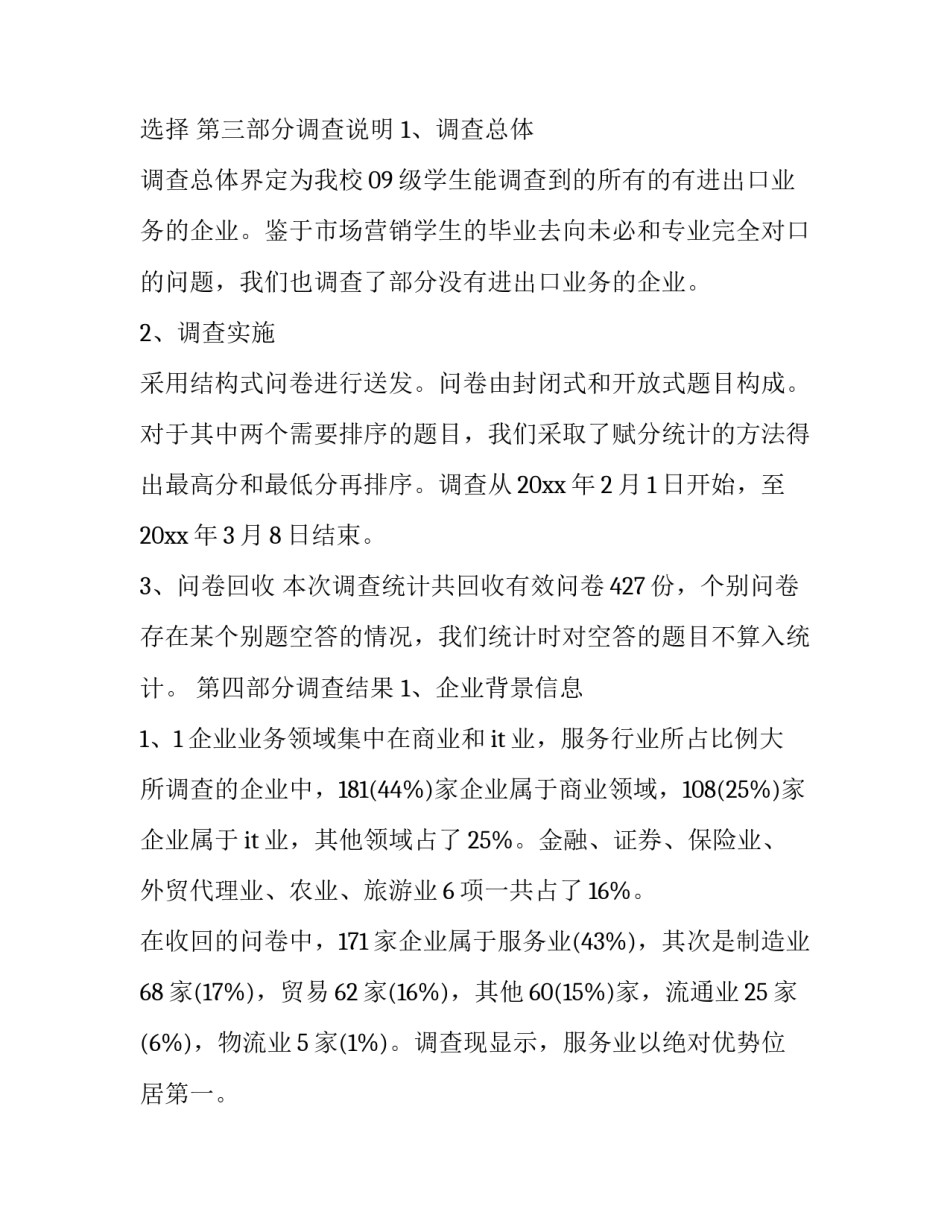 2023年酒店人才需求调研报告 2023年酒店人才需求调研报告总结(3篇)_第2页
