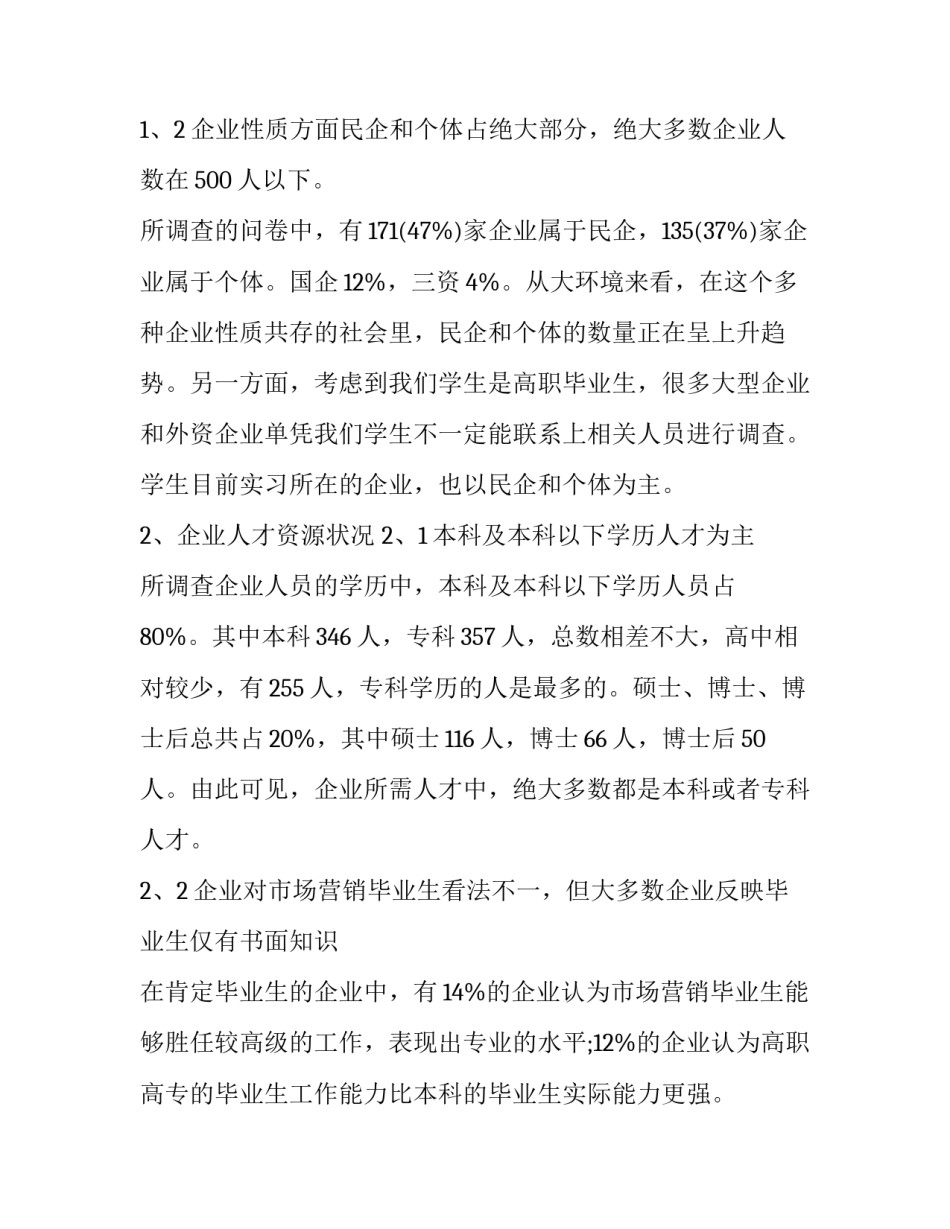 2023年酒店人才需求调研报告 2023年酒店人才需求调研报告总结(3篇)_第3页
