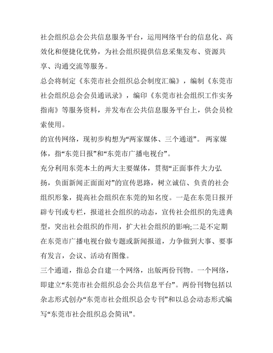 最新社会组织工作计划(精选6篇)_第2页