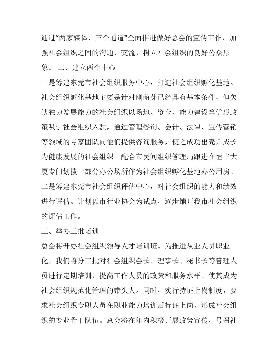最新社会组织工作计划(精选6篇)_第3页