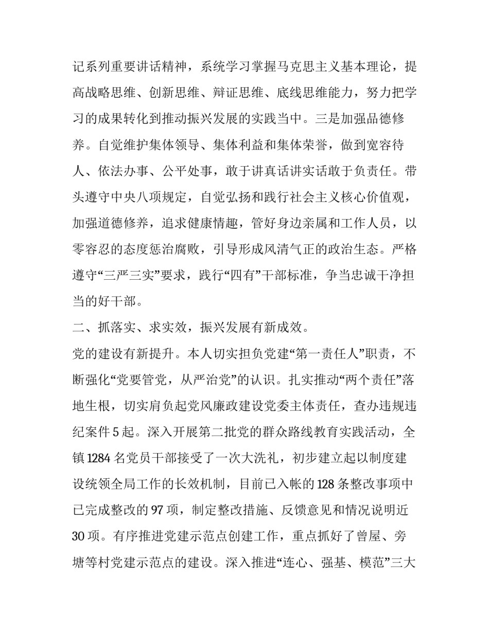 个人述职述廉报告范文6篇 个人述述职述廉报告(5篇)_第2页