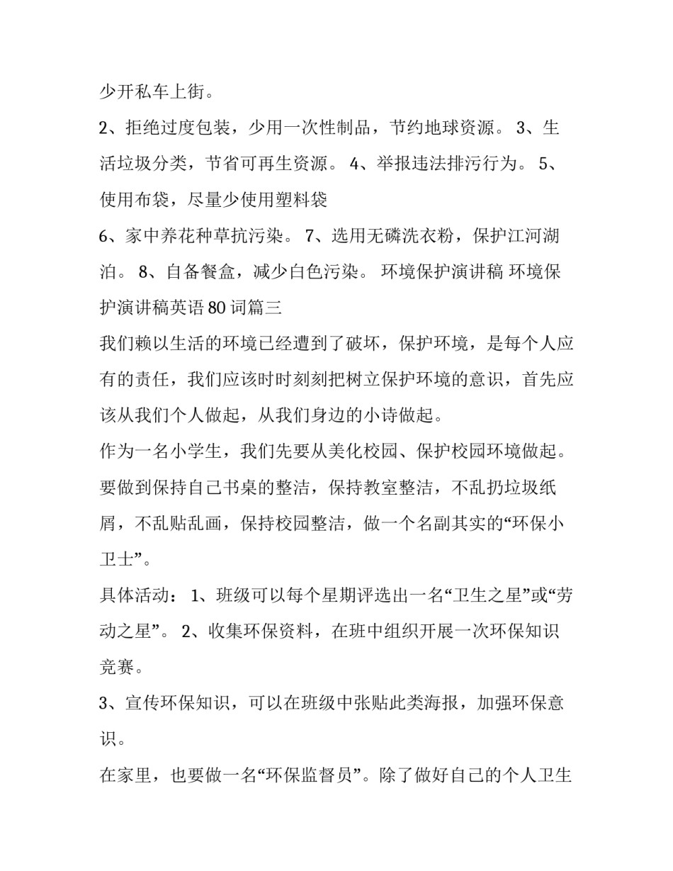 环境保护演讲稿 环境保护演讲稿英语80词(5篇)_第3页