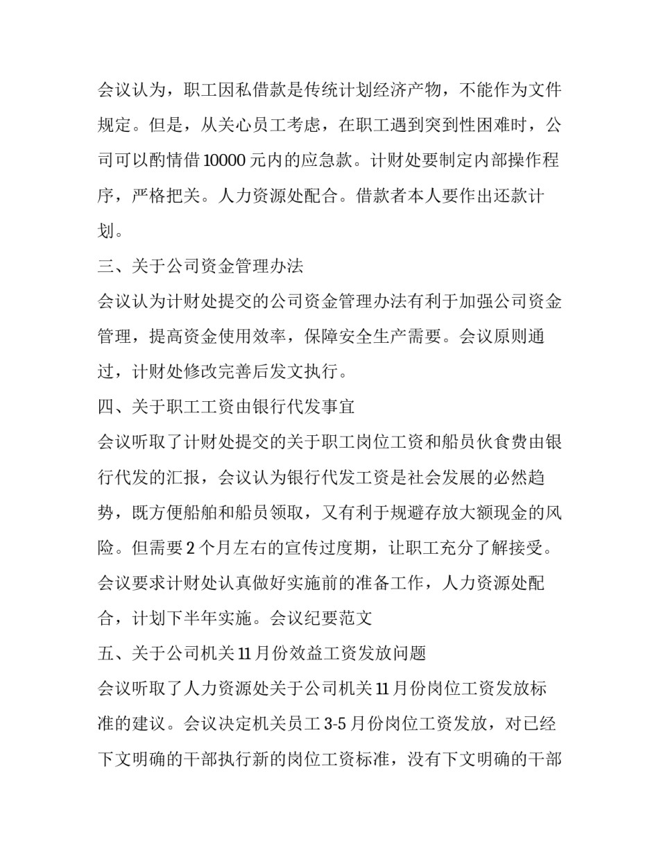 公司严格执行制度重要性方案简短 公司严格执行制度重要性方案简短总结(八篇)_第3页