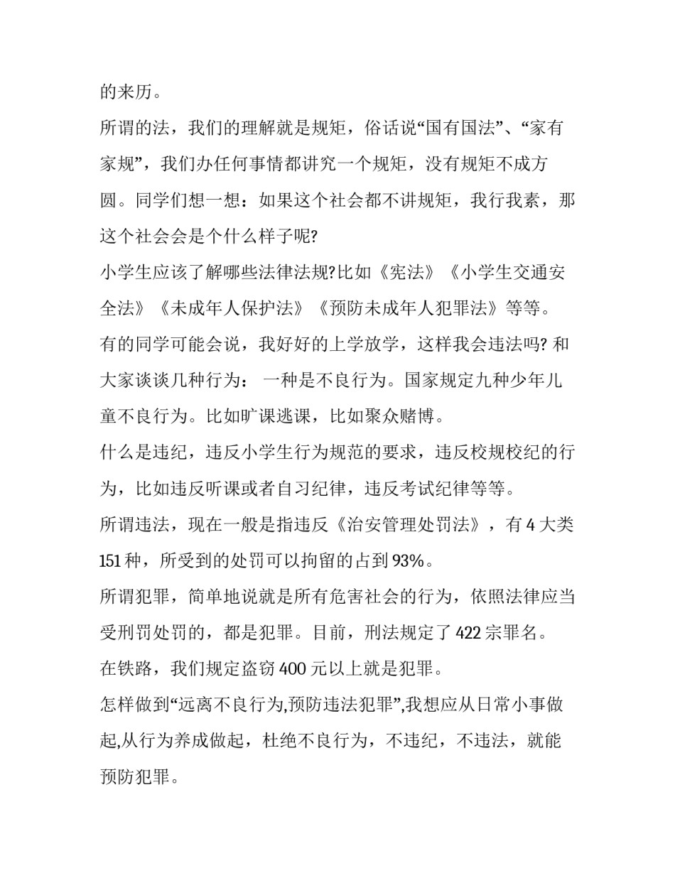 2023年幼儿园法治教育活动方案 2023年幼儿园法治教育活动方案策划(四篇)_第2页