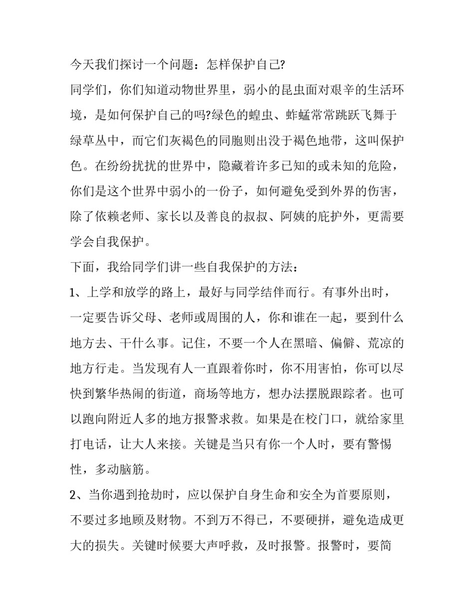 2023年幼儿园法治教育活动方案 2023年幼儿园法治教育活动方案策划(四篇)_第3页