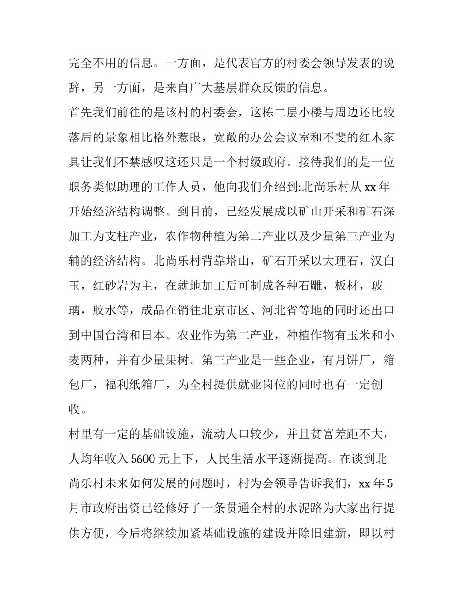 实践调研报告格式 实践调研报告格式可以写关于纪念馆的事吗(十篇)_第2页