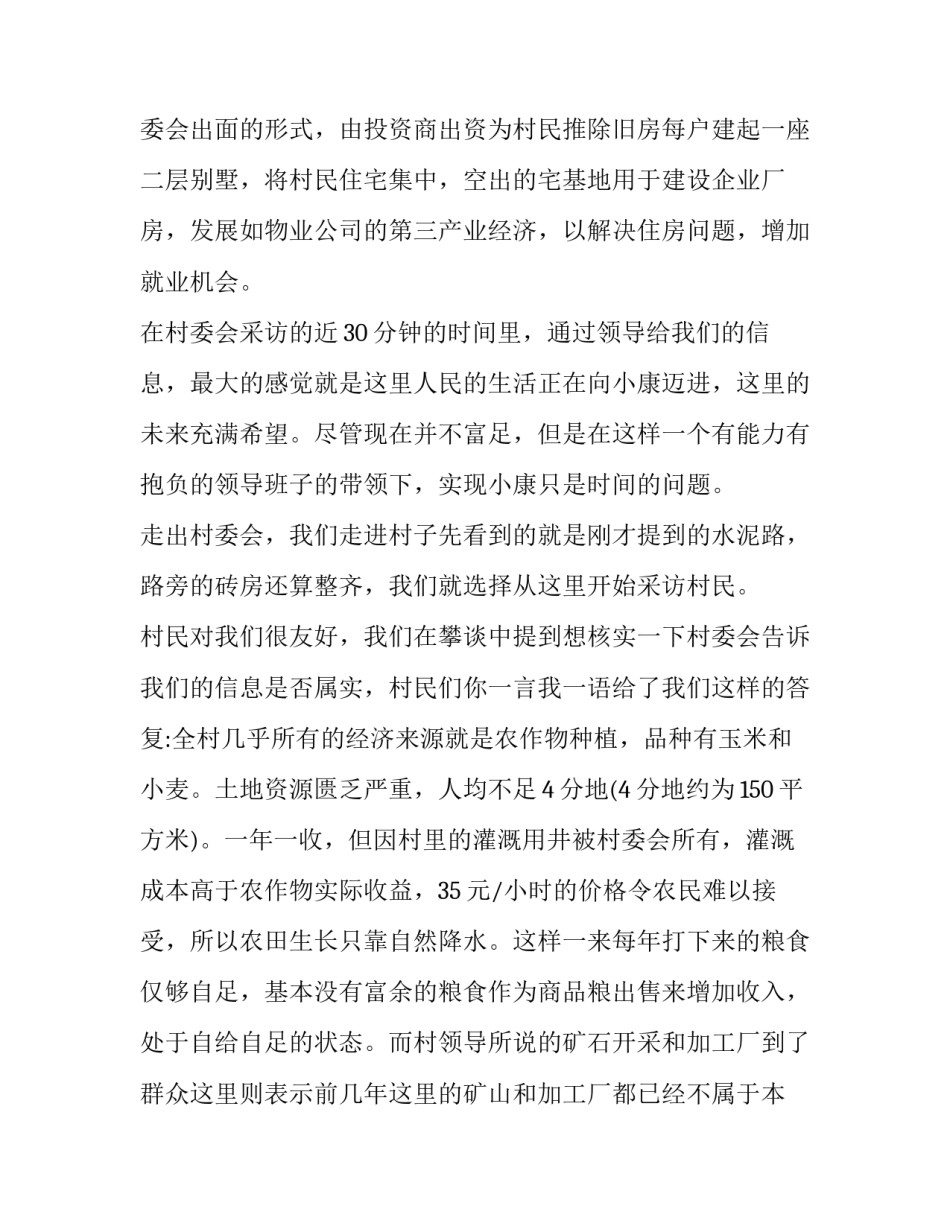 实践调研报告格式 实践调研报告格式可以写关于纪念馆的事吗(十篇)_第3页