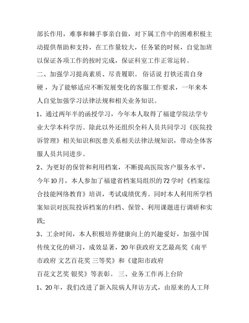 个人述职述廉述责报告 个人述职述廉述责报告2023年清明节放假通知(5篇)_第2页