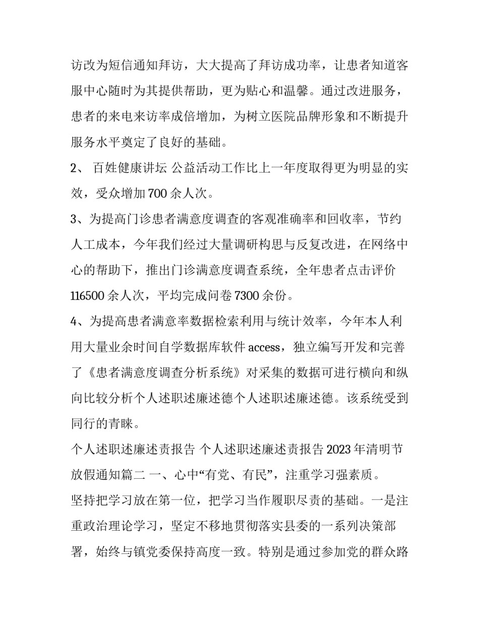 个人述职述廉述责报告 个人述职述廉述责报告2023年清明节放假通知(5篇)_第3页