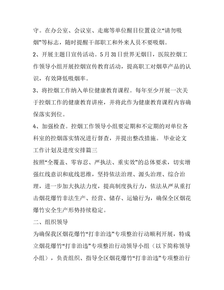 毕业论文工作计划及进度安排(汇总6篇)_第3页