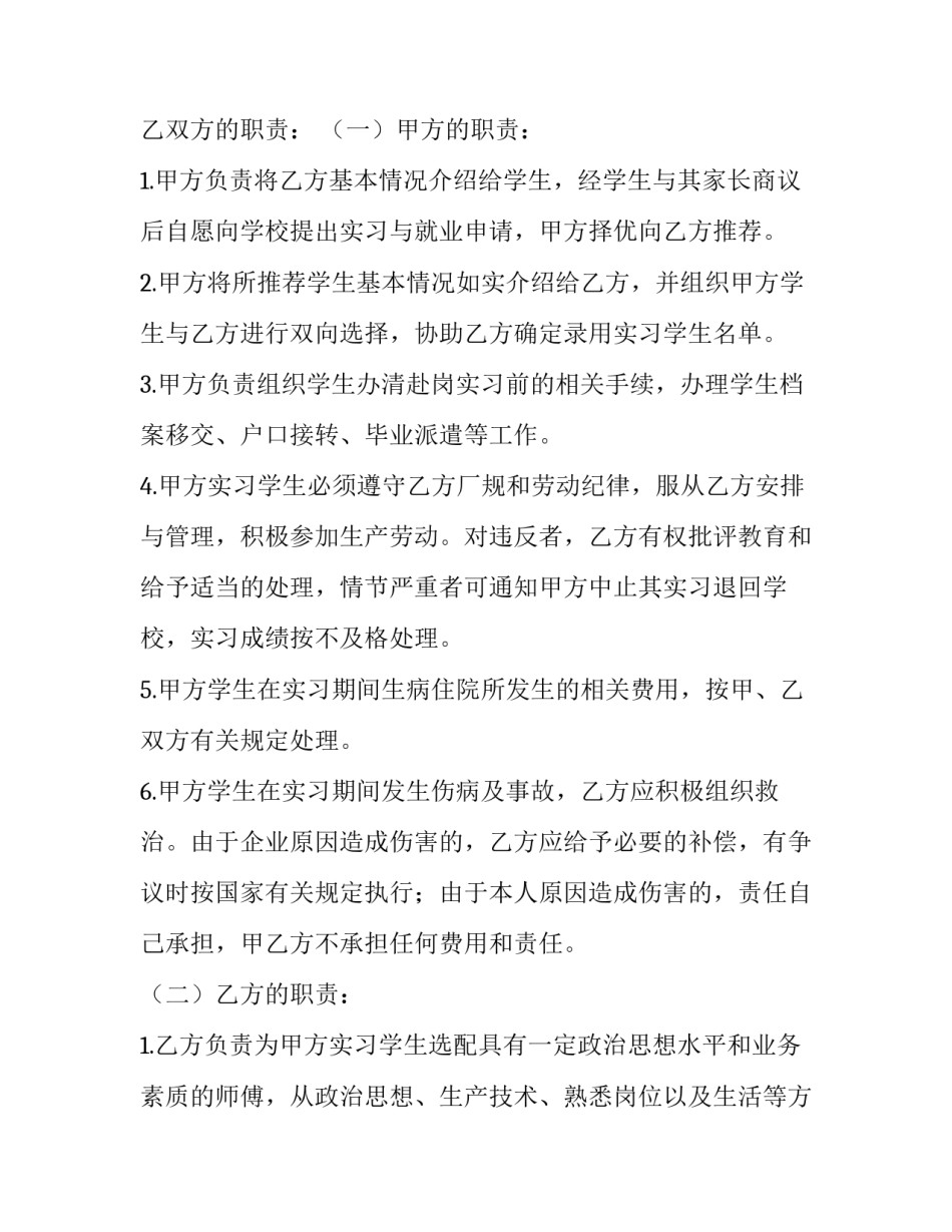 就业三方协议书范文简短 第三方就业协议书样式(2篇)_第2页